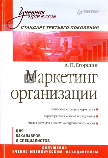 Маркетинг организации. Учебник