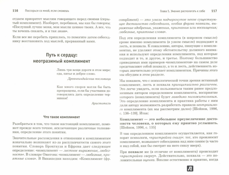 поссорься со мной если сможешь психология бесконфликтного общения поссорься со мной если сможешь психология бесконфликтного общения