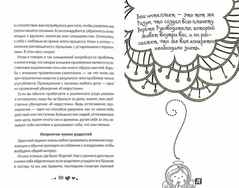 Исцели свою жизнь - Хей Луиза - Издательство Альфа-книга