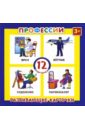 Развивающие карточки "Профессии" (12 штук) (41555-50) Развивающие карточки "Профессии" (12 штук) (41555-50)