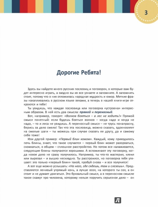 Поговорки развивающие речь Поговорки развивающие речь