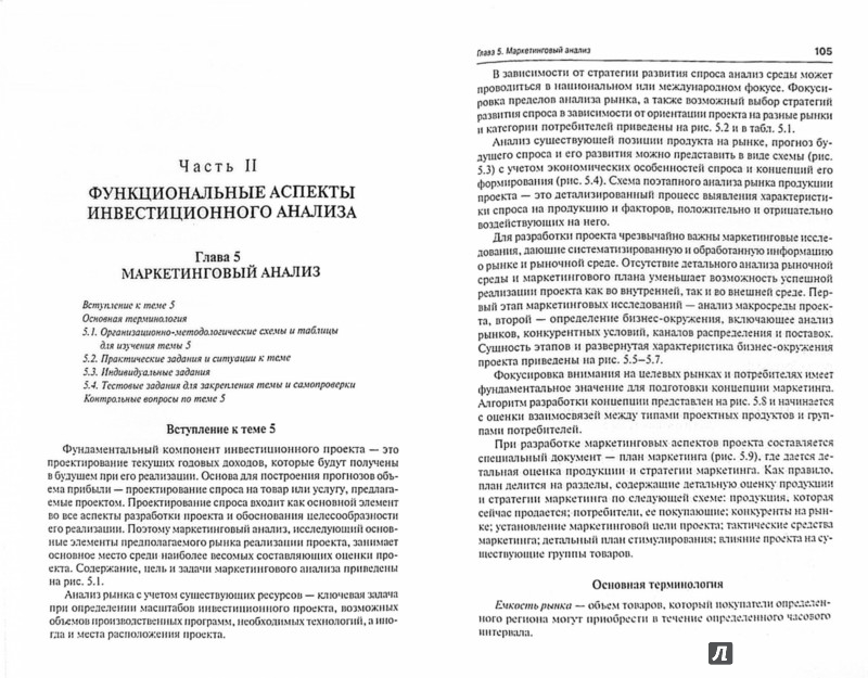 Цели инвестиционного строительного проекта