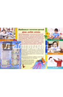 Комплект плакатов "Мои любимые занятия" . ФГОС