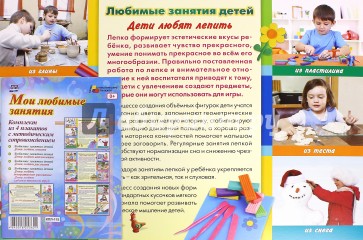 Комплект плакатов "Мои любимые занятия". ФГОС