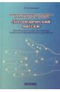Комплексный подход к коррекции речевой патологии у детей. Логопедический массаж