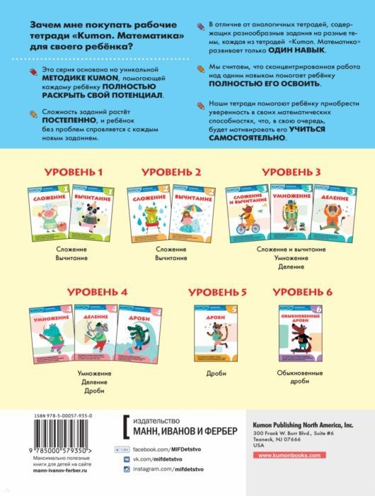 Kumon. Математика. Деление. Уровень 4 - Кумон Тору - Издательство Альфа ...