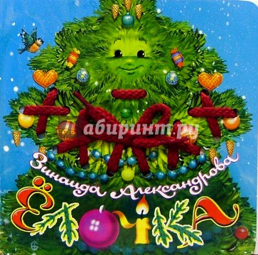 Елочка