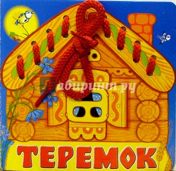 Теремок