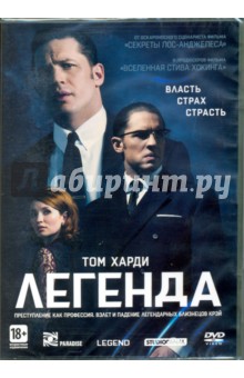 Легенда (DVD)