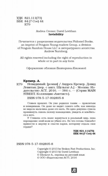 АНДРЕА КРЕМЕР ДЕВИД ЛЕВИТАН НЕВИДИМЫЙ СКАЧАТЬ БЕСПЛАТНО АНДРЕА КРЕМЕР ДЕВИД ЛЕВИТАН НЕВИДИМЫЙ СКАЧАТЬ БЕСПЛАТНО