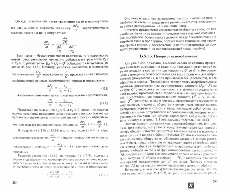 микроэкономика промежуточный уровень чеканский фролова скачать