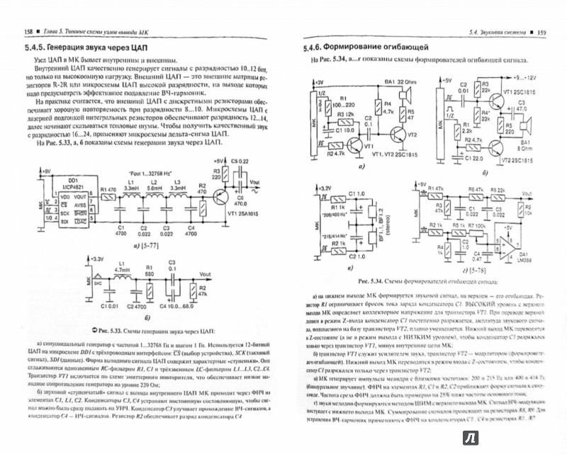 1000 и одна микроконтроллерная схема выпуск 1