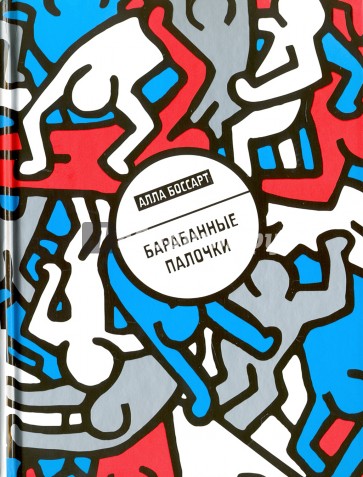 Барабанные палочки