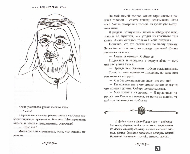 КНИГА ГОД В ГАРЕМЕ ДУБАЯ СКАЧАТЬ БЕСПЛАТНО КНИГА ГОД В ГАРЕМЕ ДУБАЯ СКАЧАТЬ БЕСПЛАТНО