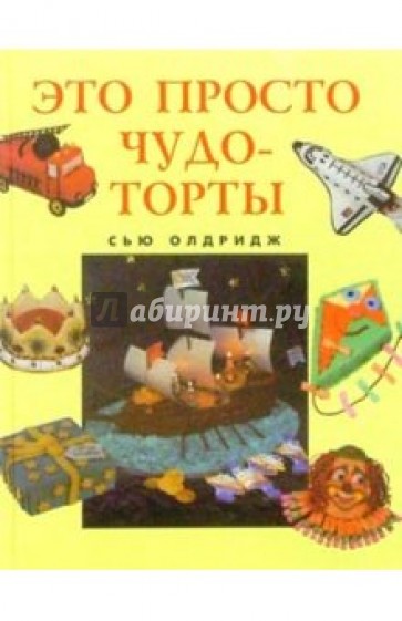 Это просто чудо-торты