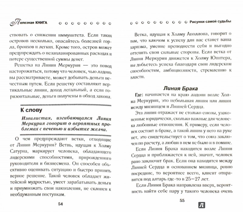 Читать по руке свою судьбу
