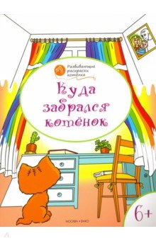Котенок и бабочка - детская раскраска для детей