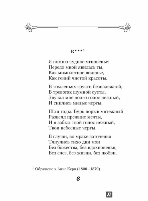 Первая любовь - как звучит красиво: читать стих, текст стихотворения полностью - Классика на РуСтих