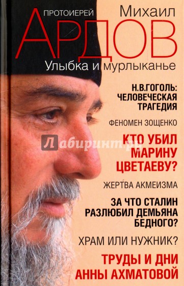 Улыбка и мурлыканье. Заметки читателя
