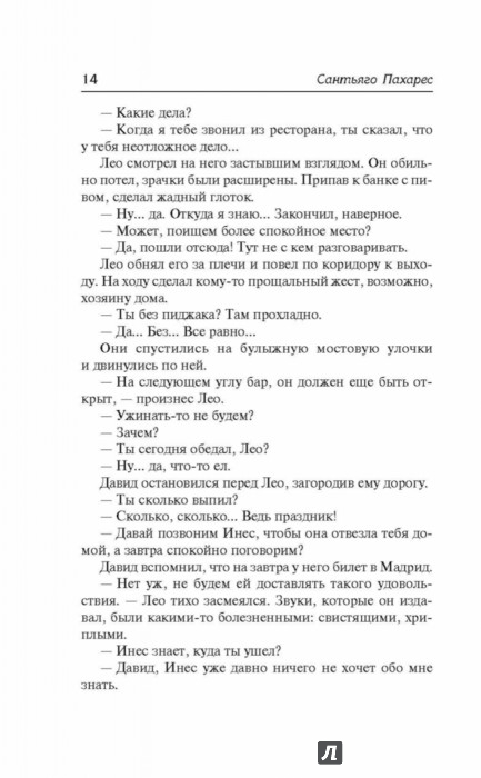 без обратного адреса сантьяго пахарес