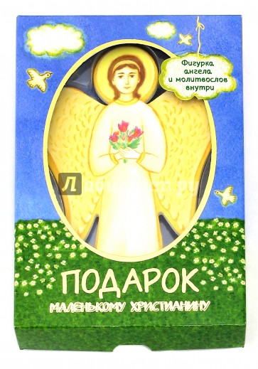 Подарок маленькому христианину