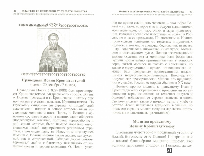 молитва иоанну рыльскому о задержке речи у ребенка
