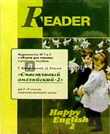А/к. "Happy English-2": Книга для чтения для 7-9 классов (2 штуки)