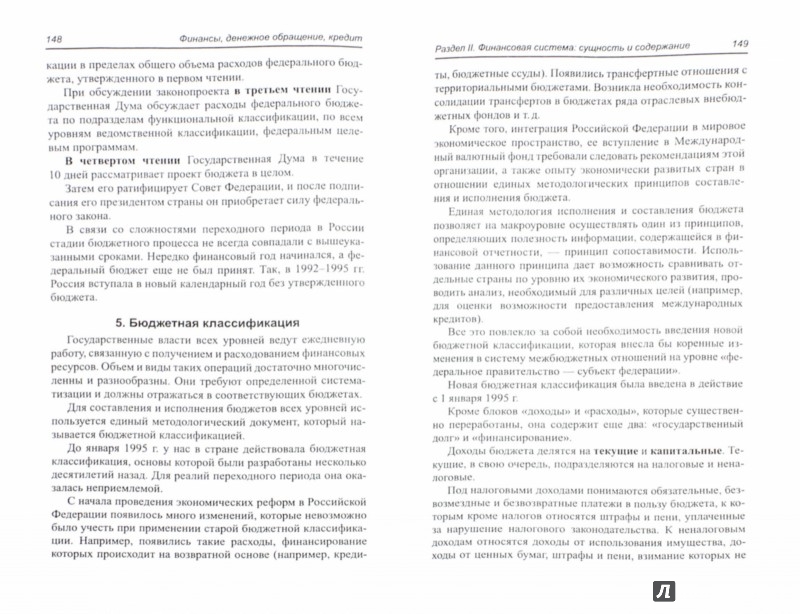 Учебное пособие: Денежное обращение в Российской Федерации