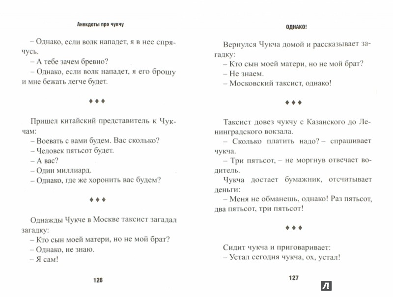 Анекдоты про чукча однако Анекдоты про чукча однако