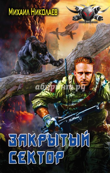 Закрытый сектор