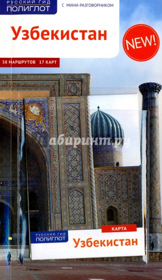 Узбекистан с картой (RG15301)