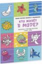 Бодрова Александра Кто живет в море? Бодрова Александра Кто живет в море?