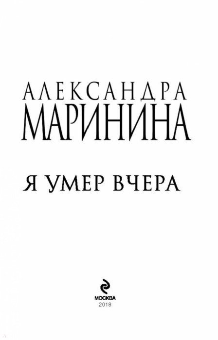 МАРИНИНА Я УМЕР ВЧЕРА СКАЧАТЬ БЕСПЛАТНО МАРИНИНА Я УМЕР ВЧЕРА СКАЧАТЬ БЕСПЛАТНО