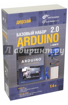 Arduino. Базовый набор 2. 0 + книга