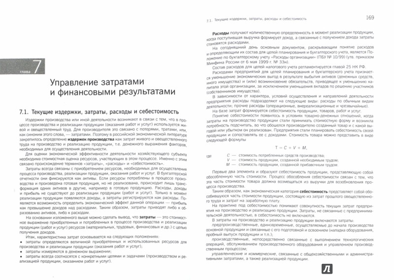 Корпоративные финансы. Учебник для бакалавров - Шохин Евгений Иванович ...
