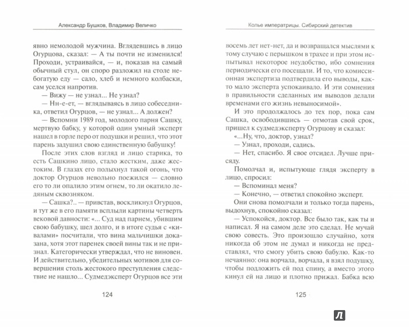 книга бушкова и величко сибирский детектив колье императрицы книга бушкова и величко сибирский детектив колье императрицы