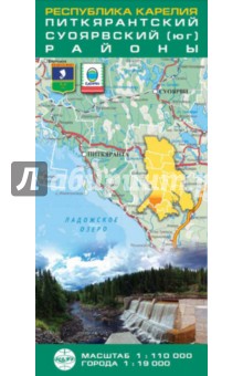 Республика Карелия. Питкярантский, Суоярвский (юг) районы. Карта складная