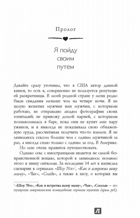 «Что я делала, пока вы рожали детей»: отвязные мемуары известной ТВ-сценаристки