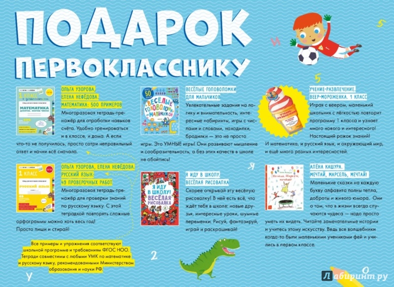Подарок первокласснику 94