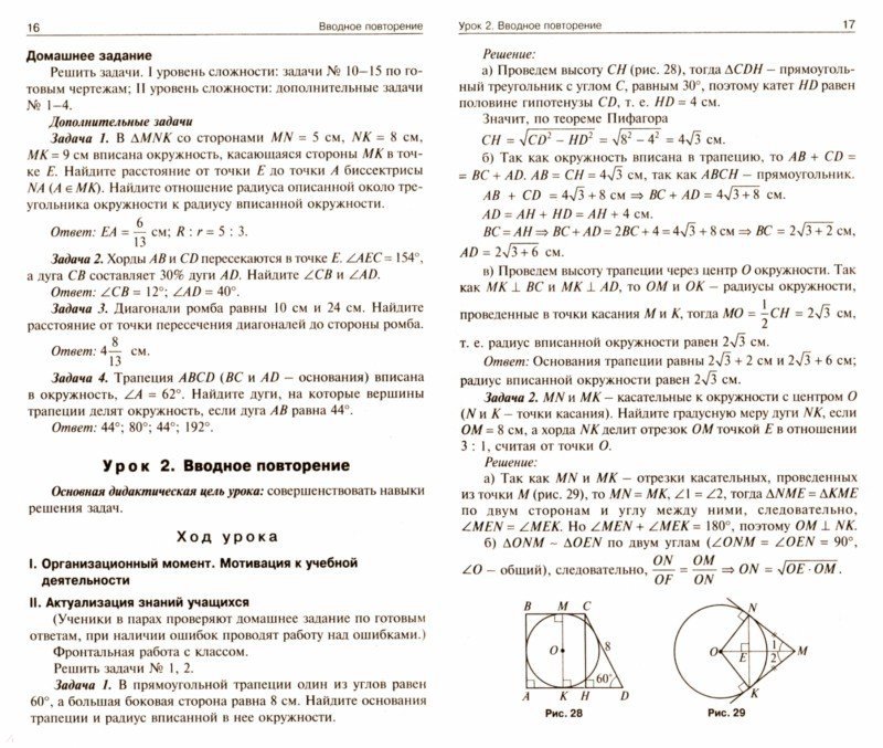 Геометрия 10 класс поурочные планы по учебнику атанасяна л с