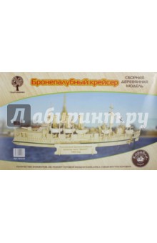 Сборная деревянная модель "Бронепалубный крейсер" Диана" (12/10) (80033)