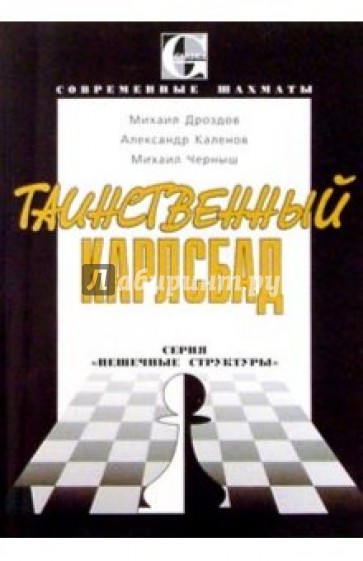 Таинственный Карлсбад