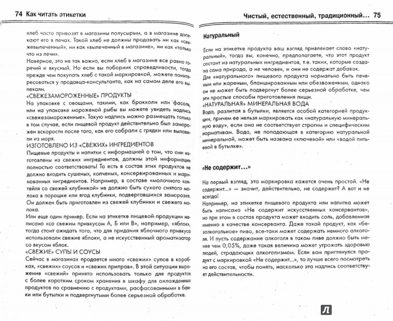Как читать этикетки - Урселл Аманда - Издательство Альфа-книга