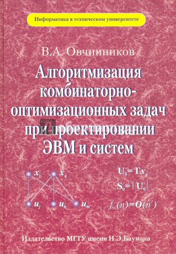 Алгоритмизация комбинаторно-оптим.-ых задач при пр