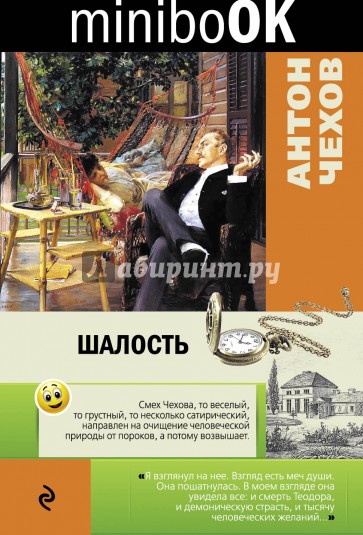 Шалость