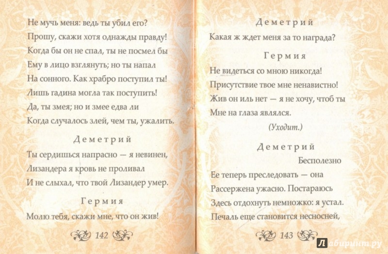 Сон в летнюю ночь - Шекспир Уильям - Издательство Альфа-книга
