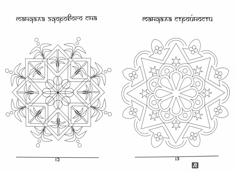 лечебные мандалы картинки