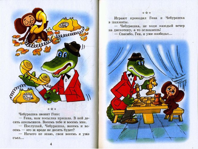 Анекдоты с участием героев из книг Анекдоты с участием героев из книг