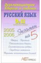 Русский язык. 9 и 11 выпускные классы