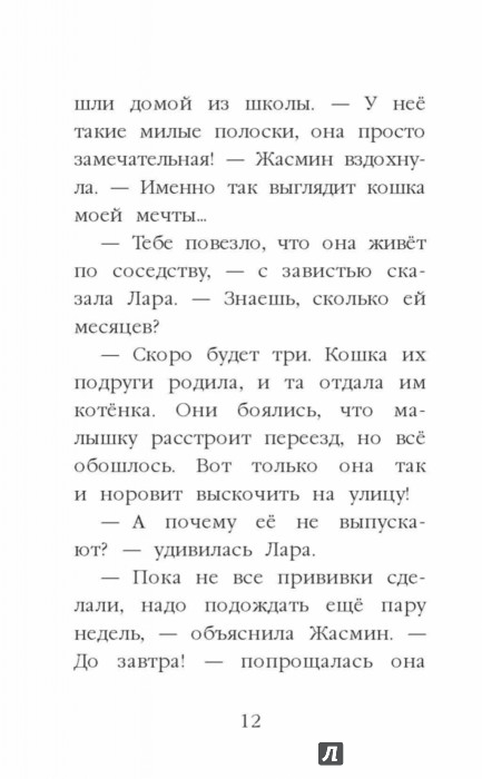 Сумасшедшая читать